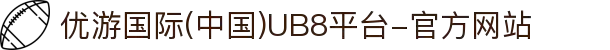 优游国际(中国)UB8平台-官方网站